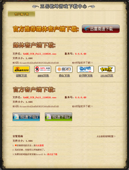封测即将开启《五岳乾坤》新手四步走