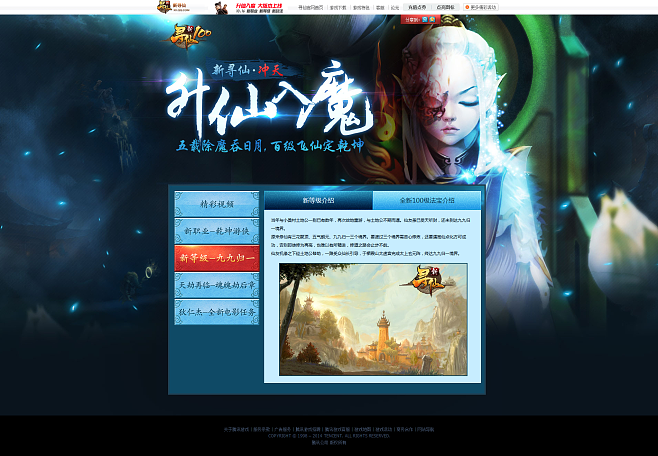 新寻仙&middot;冲天 升仙入魔