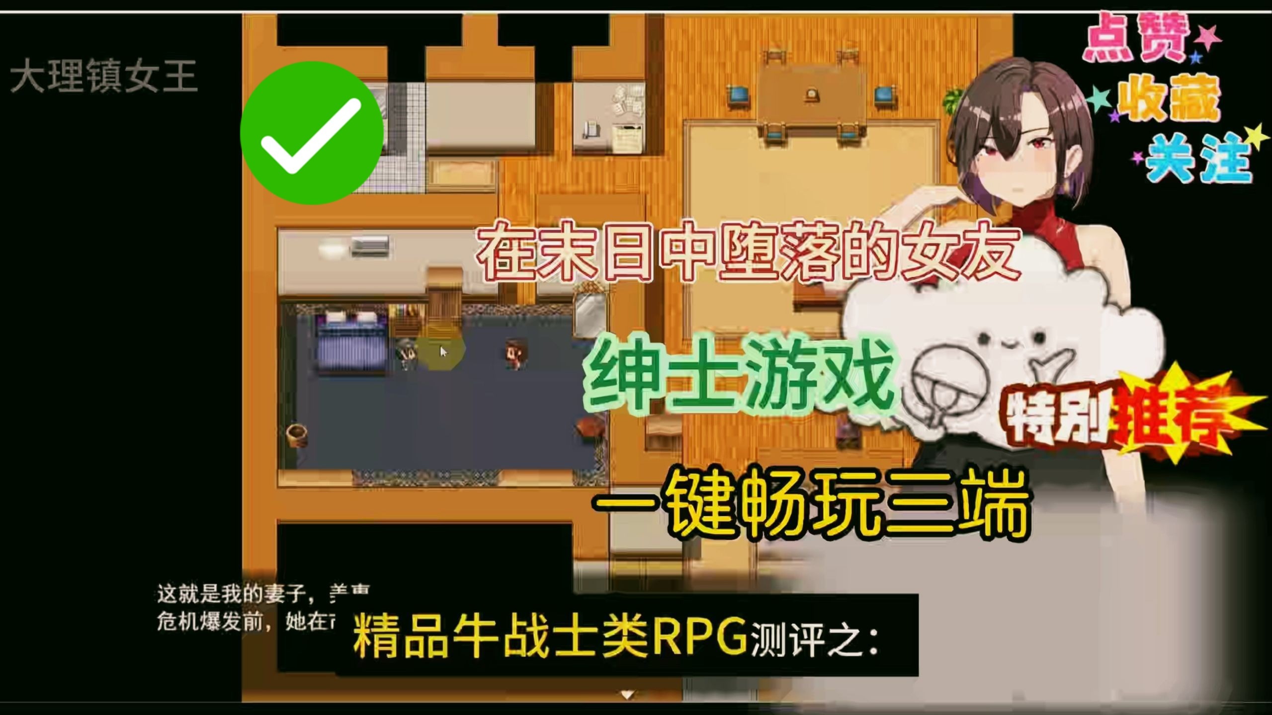 坤游推荐~~~神作牛战士rpg:《在末日中堕落的女友》单机游戏推荐~~~保